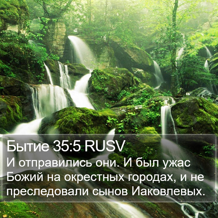 Бытие 35:5 RUSV Bible Study