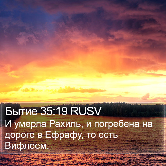 Бытие 35:19 RUSV Bible Study