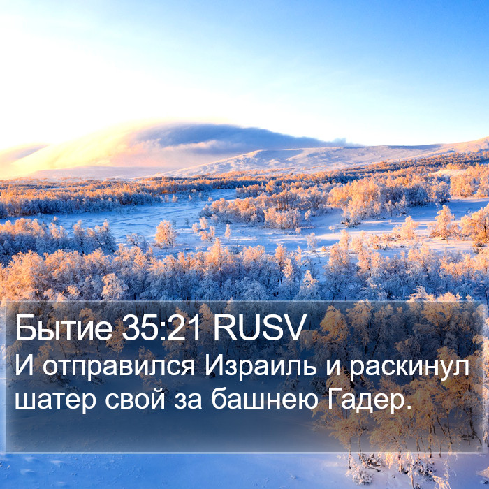 Бытие 35:21 RUSV Bible Study