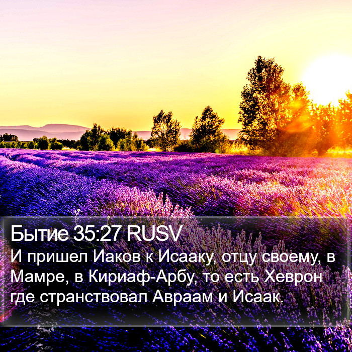 Бытие 35:27 RUSV Bible Study