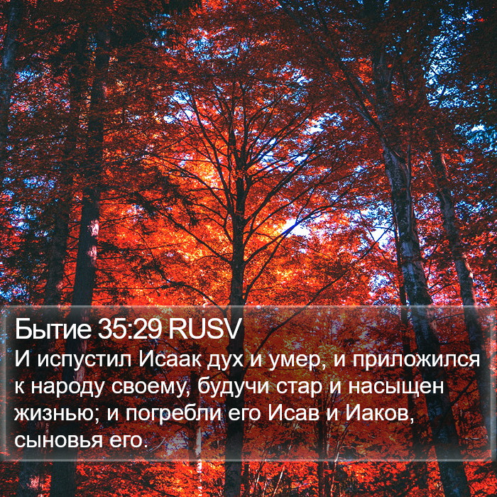 Бытие 35:29 RUSV Bible Study