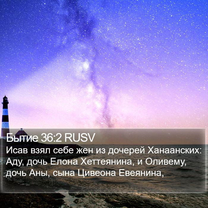 Бытие 36:2 RUSV Bible Study
