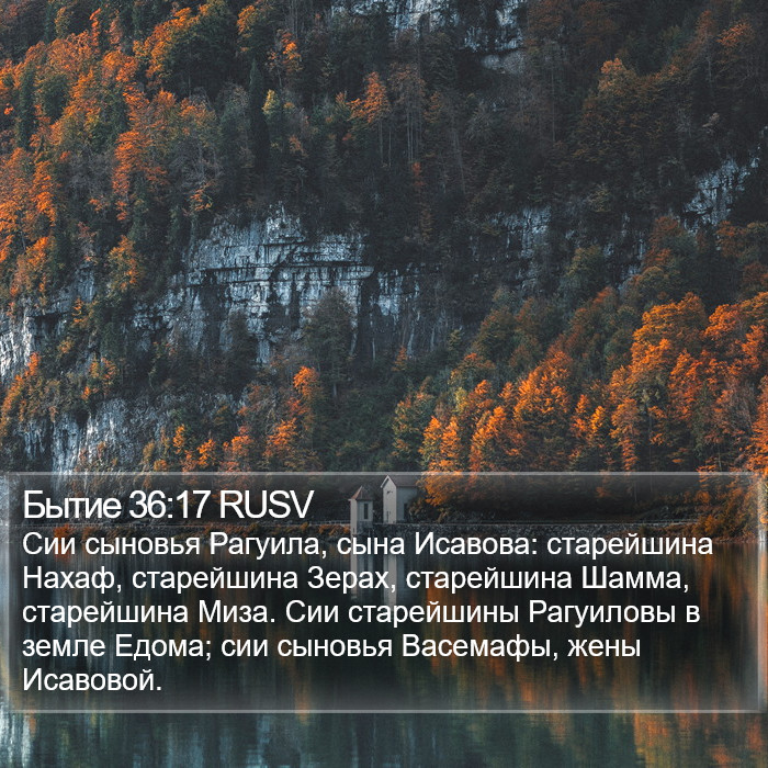 Бытие 36:17 RUSV Bible Study