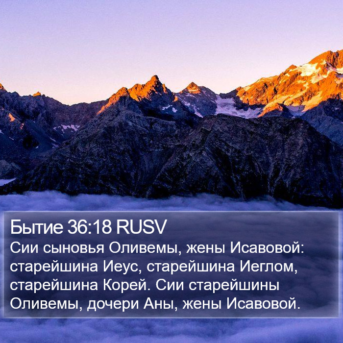 Бытие 36:18 RUSV Bible Study