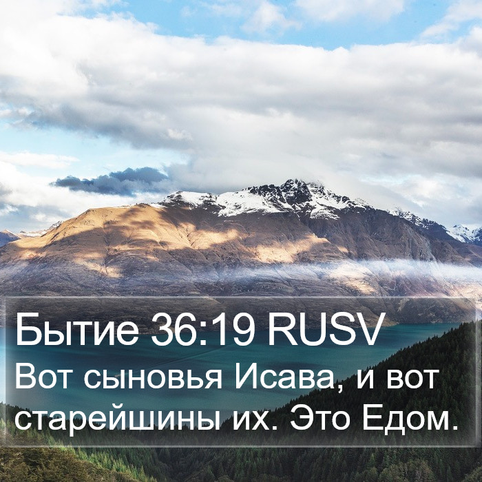 Бытие 36:19 RUSV Bible Study