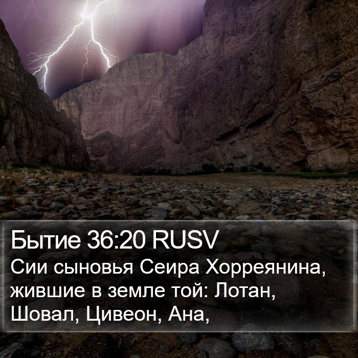 Бытие 36:20 RUSV Bible Study