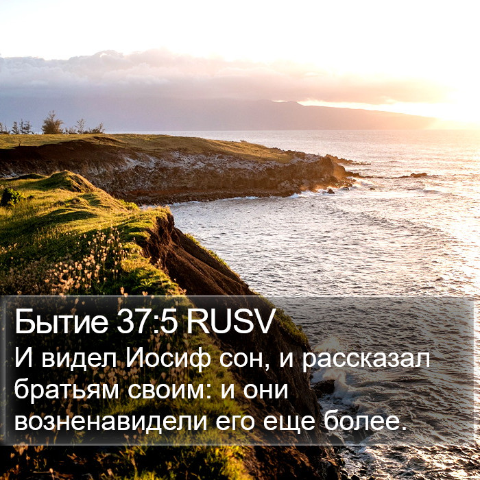 Бытие 37:5 RUSV Bible Study
