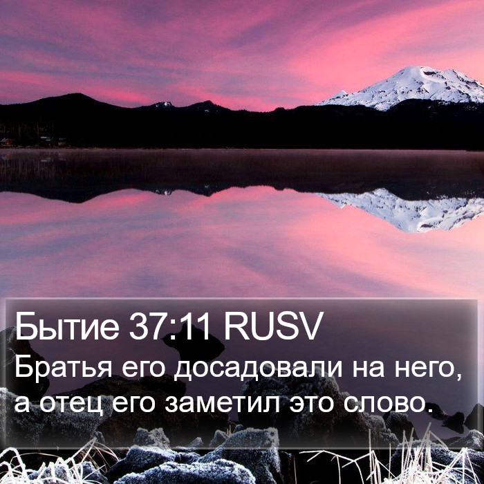 Бытие 37:11 RUSV Bible Study