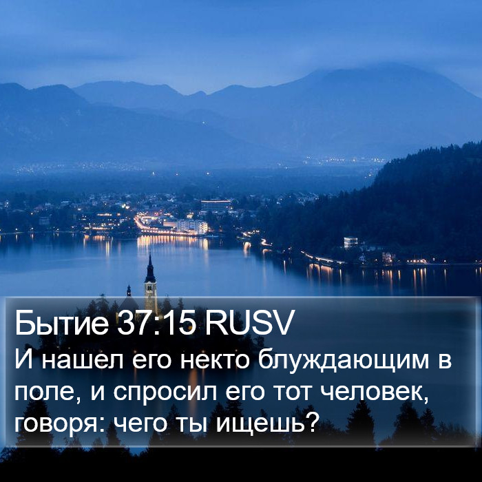 Бытие 37:15 RUSV Bible Study
