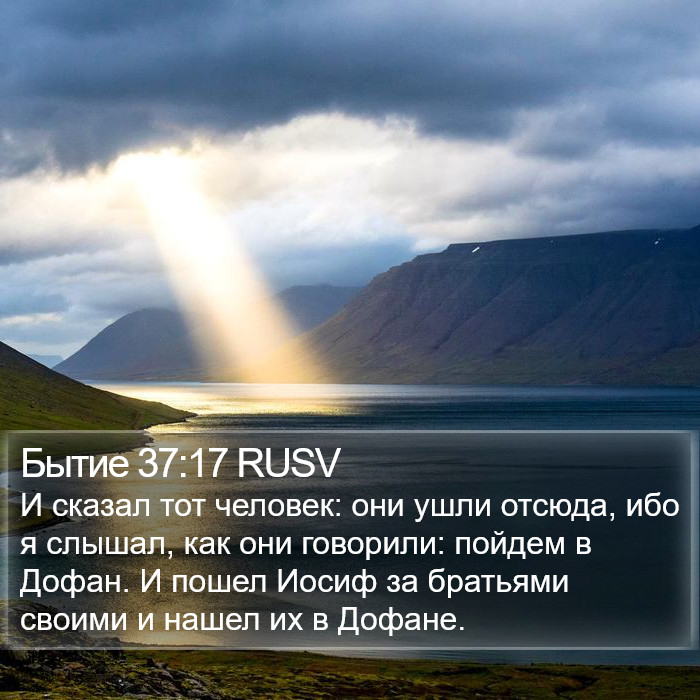 Бытие 37:17 RUSV Bible Study