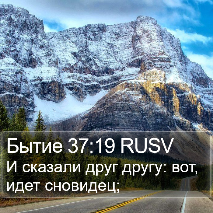 Бытие 37:19 RUSV Bible Study