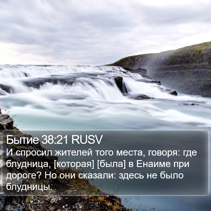 Бытие 38:21 RUSV Bible Study