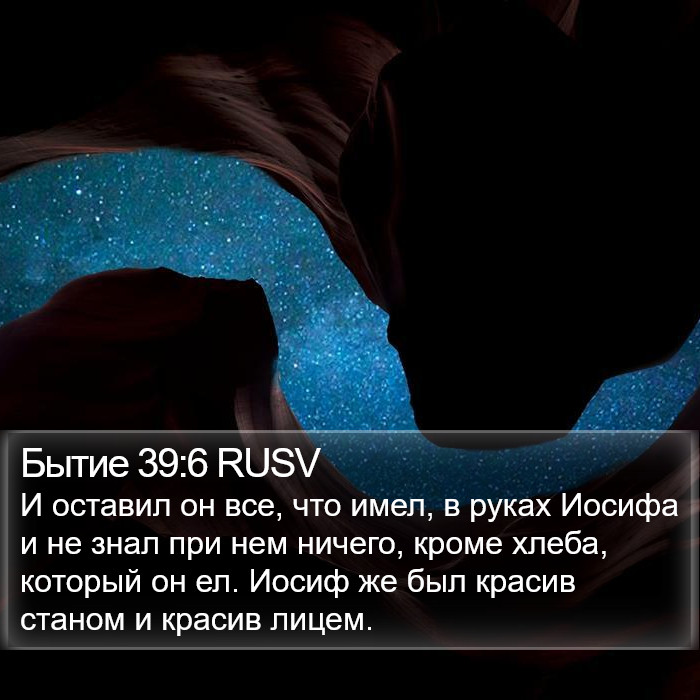 Бытие 39:6 RUSV Bible Study