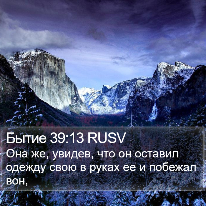 Бытие 39:13 RUSV Bible Study