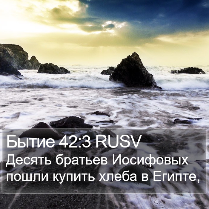 Бытие 42:3 RUSV Bible Study