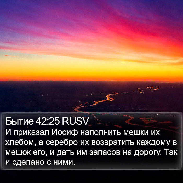 Бытие 42:25 RUSV Bible Study