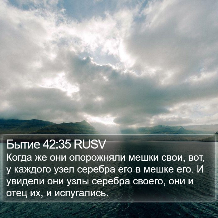 Бытие 42:35 RUSV Bible Study