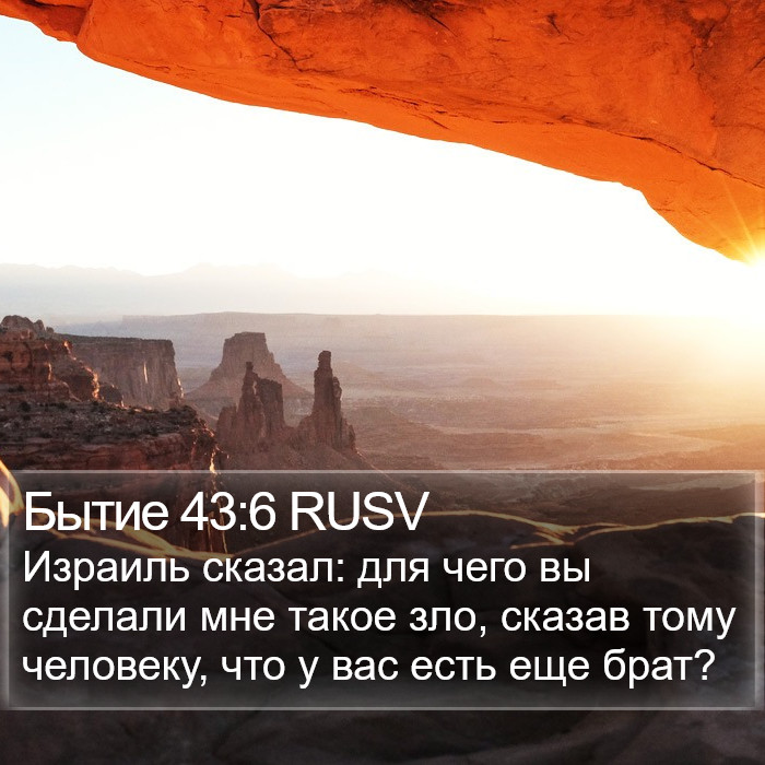Бытие 43:6 RUSV Bible Study