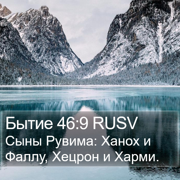 Бытие 46:9 RUSV Bible Study