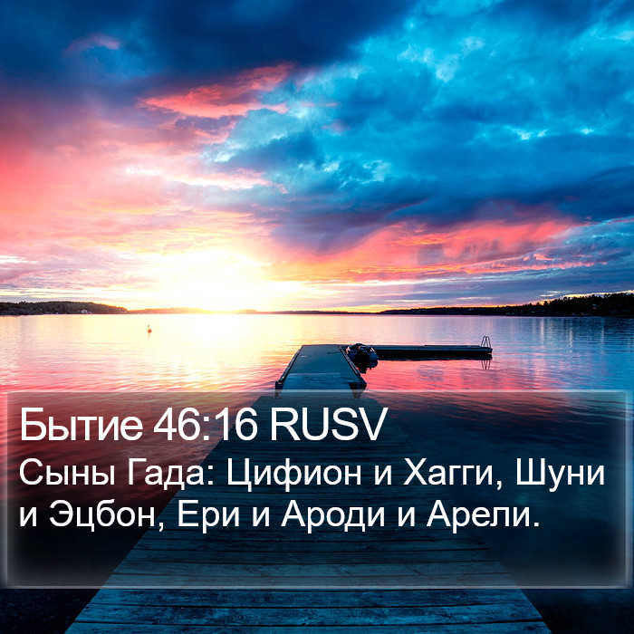 Бытие 46:16 RUSV Bible Study