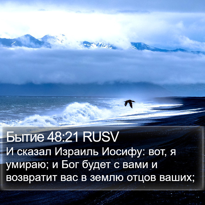 Бытие 48:21 RUSV Bible Study