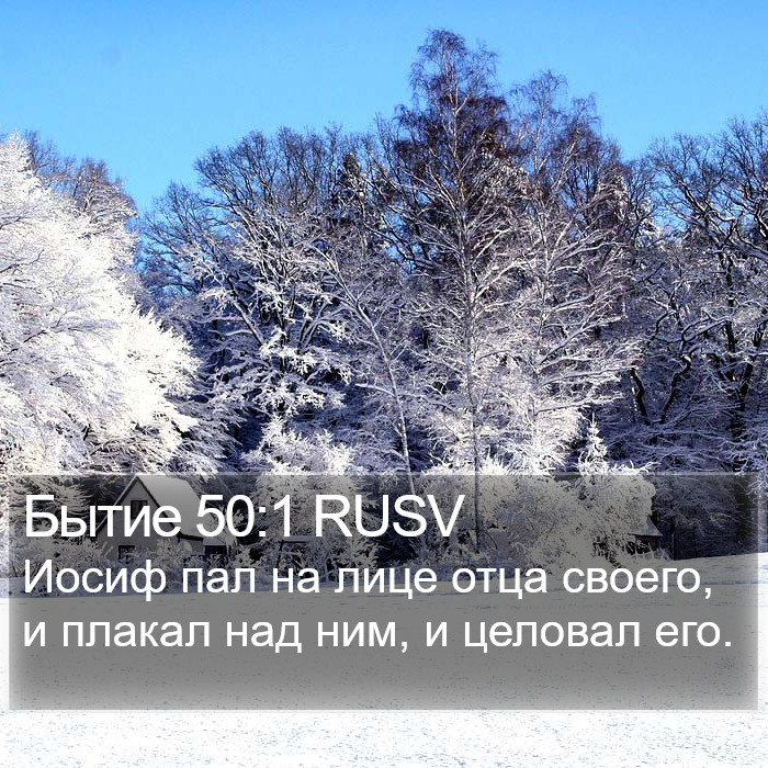 Бытие 50:1 RUSV Bible Study