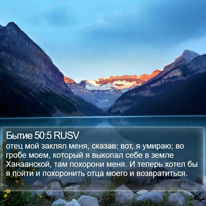 Бытие 50:5 RUSV Bible Study