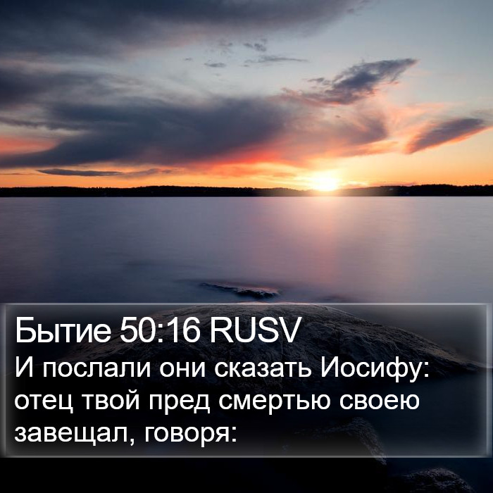 Бытие 50:16 RUSV Bible Study