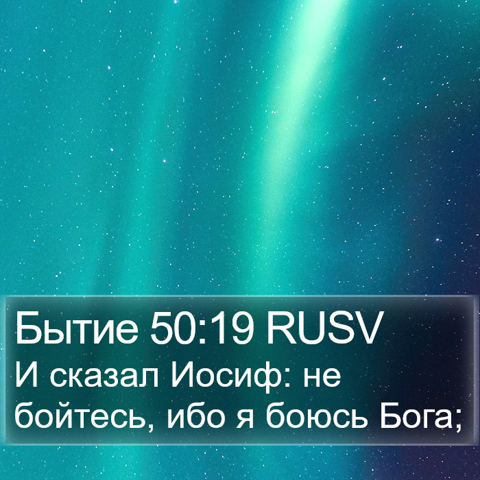 Бытие 50:19 RUSV Bible Study