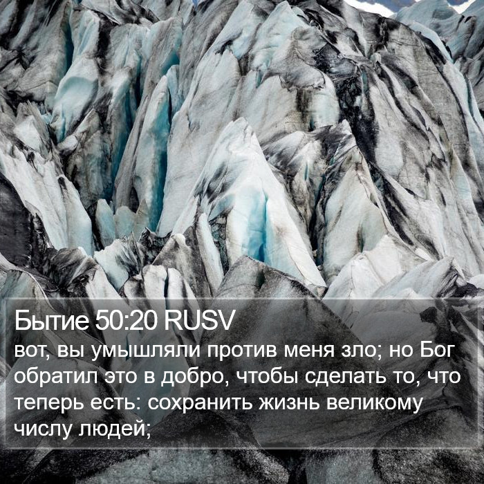 Бытие 50:20 RUSV Bible Study