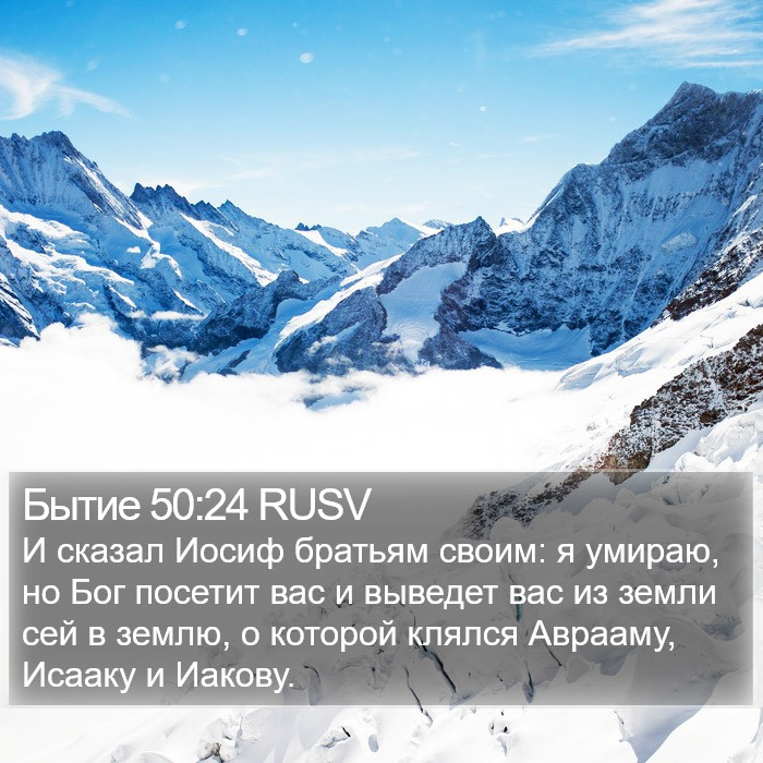 Бытие 50:24 RUSV Bible Study