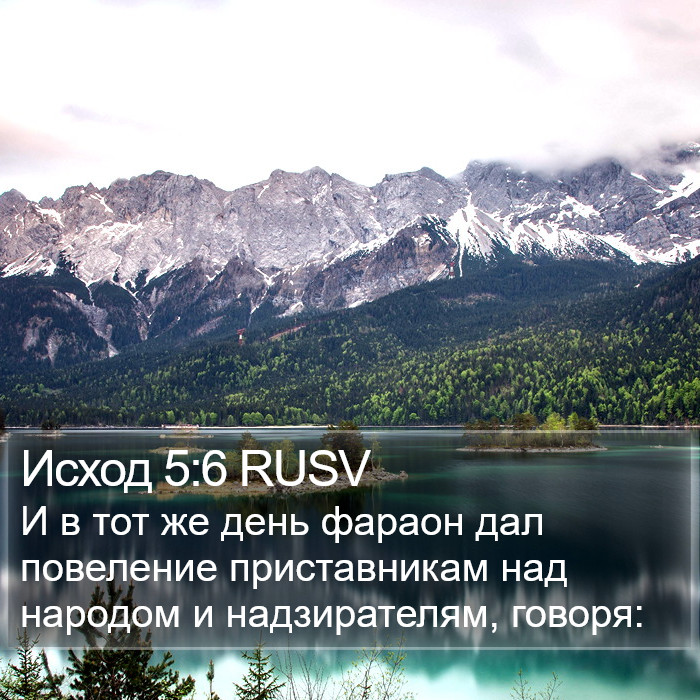 Исход 5:6 RUSV Bible Study