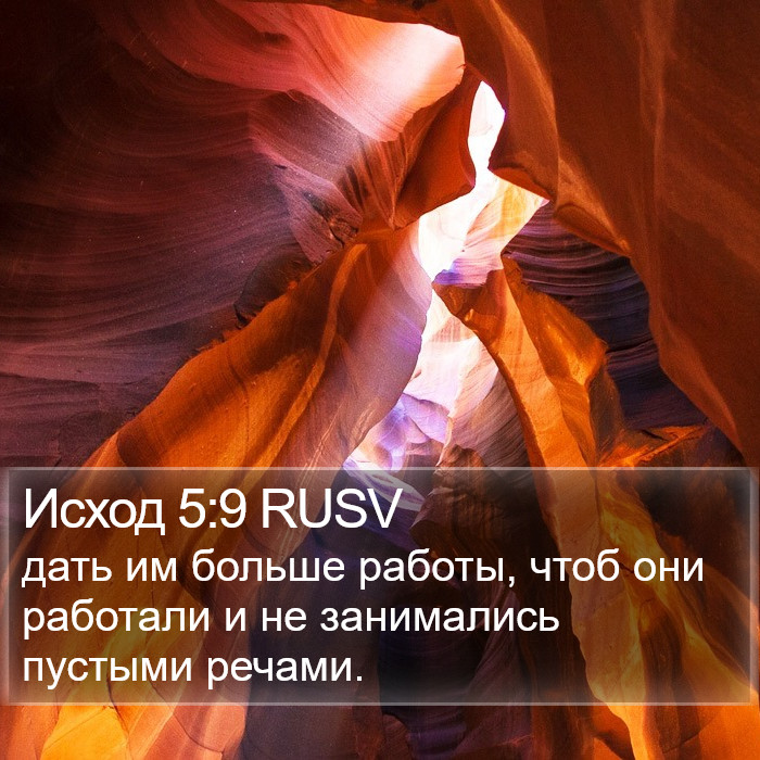 Исход 5:9 RUSV Bible Study