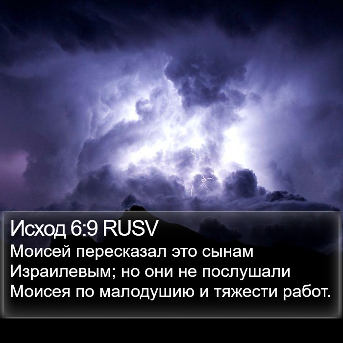 Исход 6:9 RUSV Bible Study