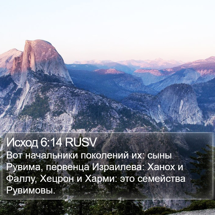 Исход 6:14 RUSV Bible Study