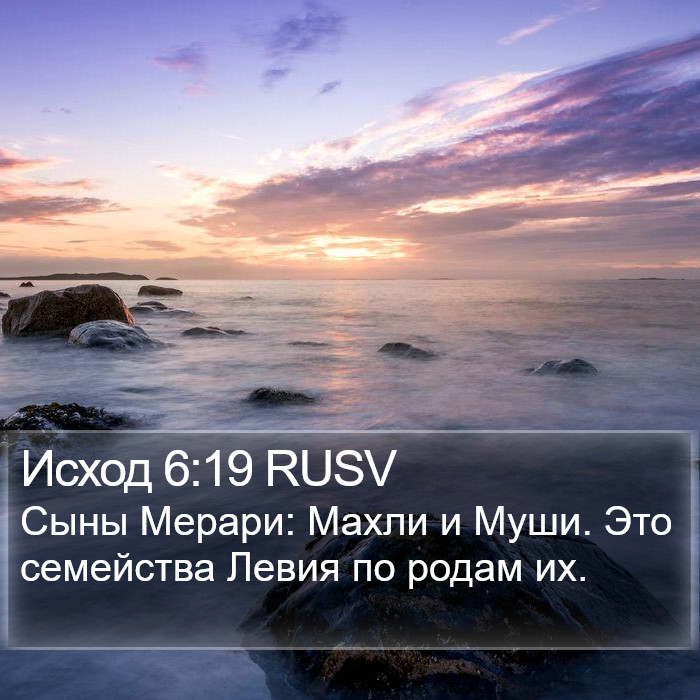 Исход 6:19 RUSV Bible Study