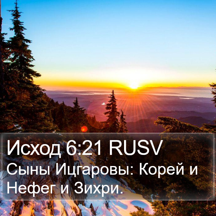 Исход 6:21 RUSV Bible Study