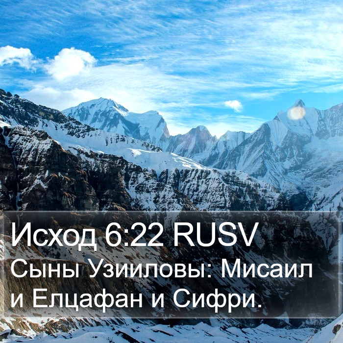 Исход 6:22 RUSV Bible Study