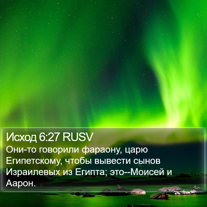 Исход 6:27 RUSV Bible Study