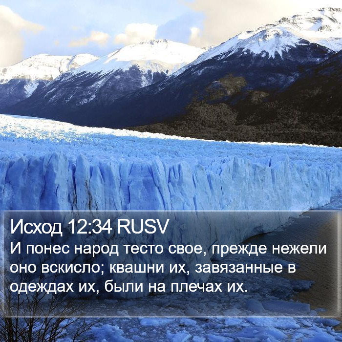 Исход 12:34 RUSV Bible Study