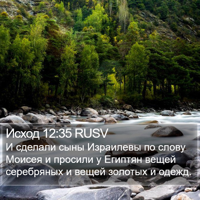 Исход 12:35 RUSV Bible Study
