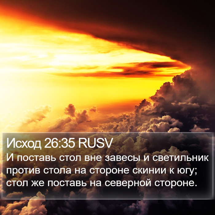 Исход 26:35 RUSV Bible Study