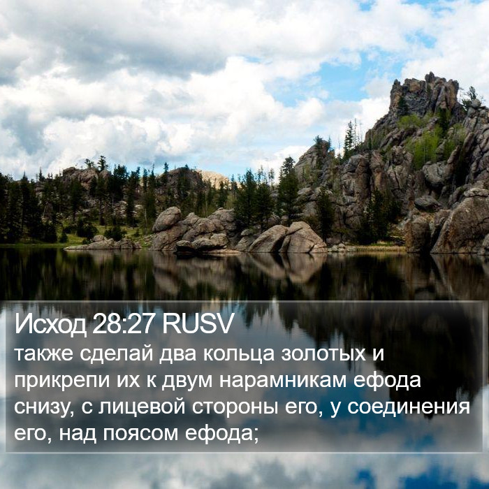 Исход 28:27 RUSV Bible Study