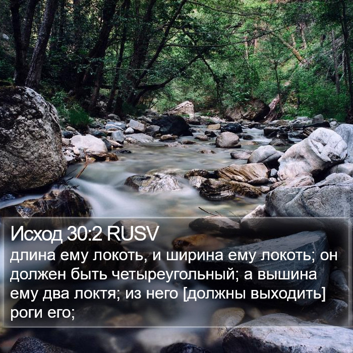 Исход 30:2 RUSV Bible Study