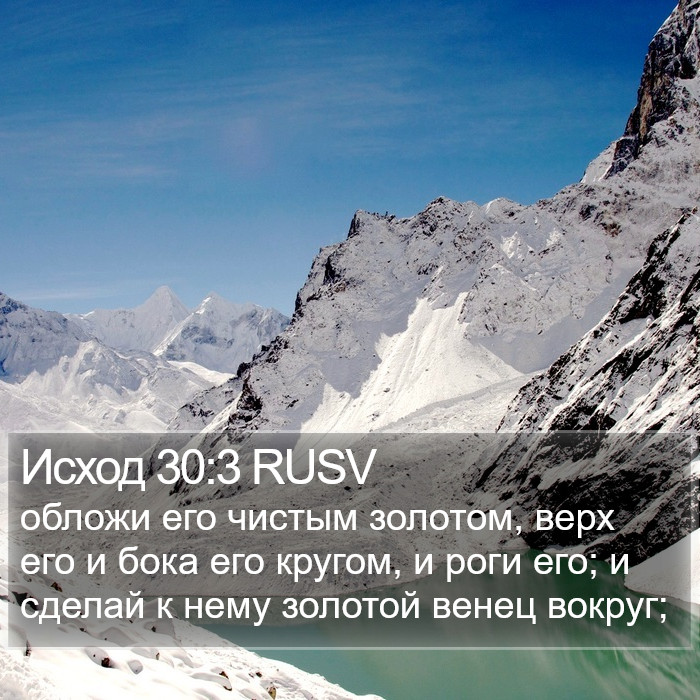 Исход 30:3 RUSV Bible Study