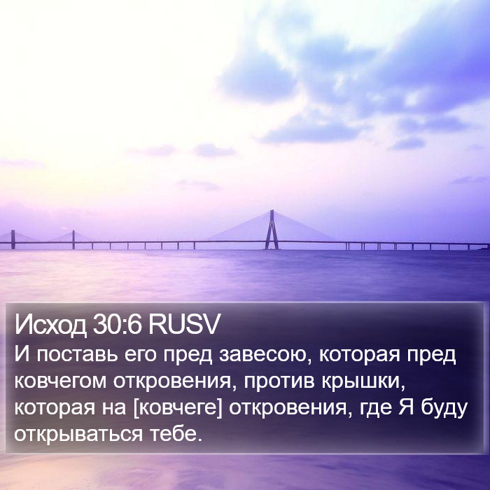Исход 30:6 RUSV Bible Study
