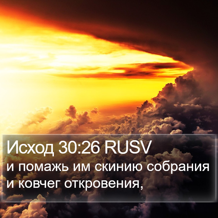 Исход 30:26 RUSV Bible Study