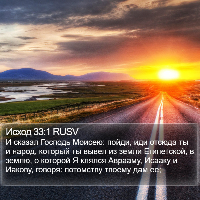 Исход 33:1 RUSV Bible Study