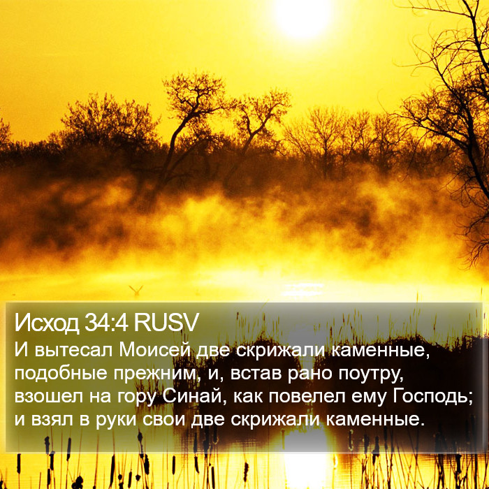 Исход 34:4 RUSV Bible Study