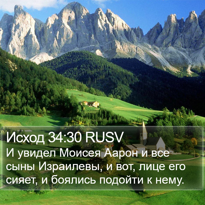 Исход 34:30 RUSV Bible Study